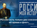 Исторический парк "Россия - Моя история" на ВДНХ (57 павильон)