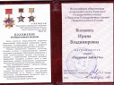 Общественная награда "Трудовая доблесть России"