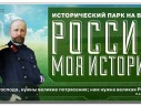 Исторический парк "Россия - Моя история" на ВДНХ (57 павильон)