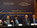 Совместная конференция РАПН и Фонда Горчакова в Киеве